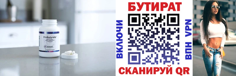 БУТИРАТ BDO 33%  Шуя 